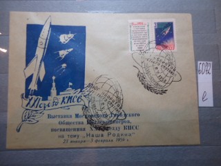 Фото марки СССР конверт 1959г