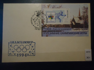 Фото марки Россия 1994г конверт первый день гашения