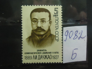 Фото марки СССР 1981-91гг **