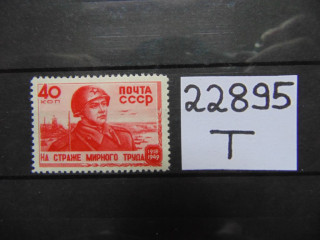 Фото марки СССР марка 1949г **