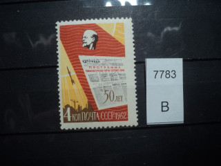 Фото марки СССР 1962г оранжевые пятна на флаге вокруг бюста Ленину и левее программы **