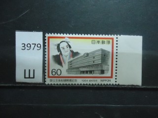 Фото марки Япония 1984г **