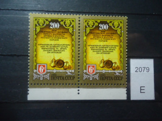 Фото марки СССР 1983г 2 марка-верхний завиток левой рамки желтого цвета /левее слова РУССКОГО/ **