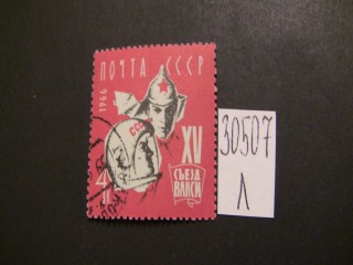 Фото марки СССР 1965-66гг