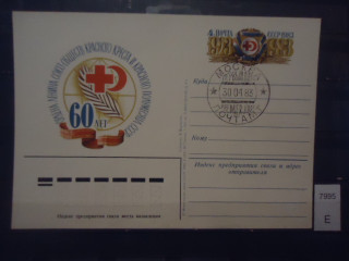 Фото марки СССР 1983г почтовая карточка первый день гашения