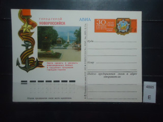 Фото марки СССР почтовая карточка 1974г **
