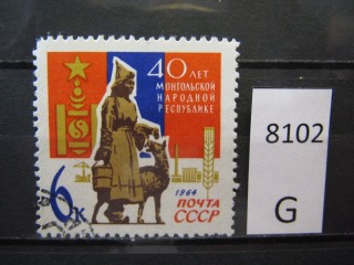 Фото марки СССР 1964г