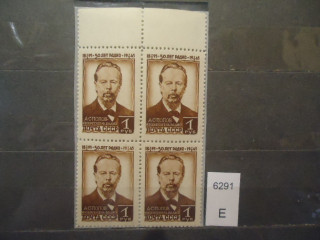 Фото марки СССР 1945г (1,3 м-изовретателя вместо изобретателя; после 