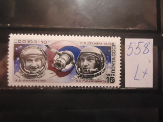 Фото марки СССР 1975г (4445) **