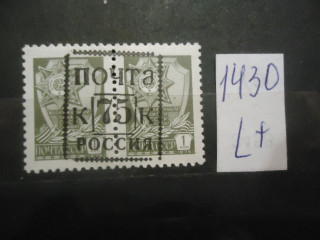 Россия надпечатка 73 к на 1 к ) локальный выпуск ** фотография марки Фото марки Россия надпечатка 73 к на 1 к ) локальный выпуск **