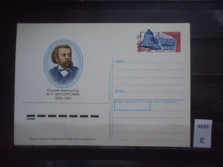 Фото марки СССР почтовая карточка 1989г **