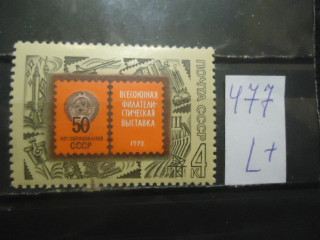 Фото марки СССР 1972г (4170) **