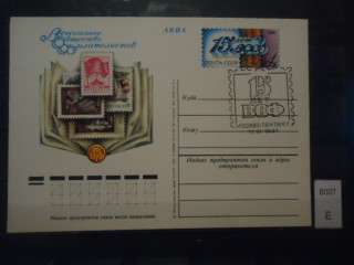 Фото марки СССР 1981г почтовая карточка со спецгашением