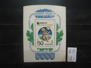 Фото марки СССР 1974г блок (№4348) **