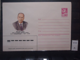 Фото марки CCCР 1986г конверт **