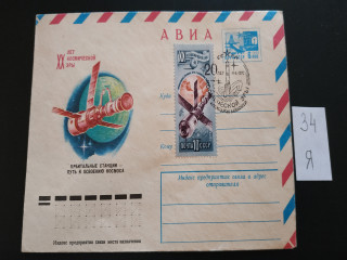 Фото марки Конверт со спецгашением космодром Байконур 1977г