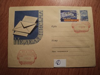 Фото марки СССР конверт 1966г