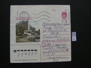 Фото марки Конверт СССР