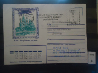 Фото марки Украина 1995г конверт прошедший почту