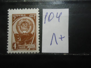 Фото марки СССР 1961г офсет (2513 А) **