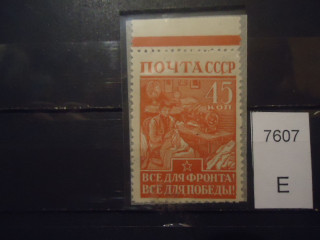 Фото марки СССР 1943г (точка под третьей 