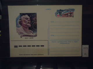 Фото марки СССР 1982г почтовая карточка **