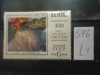 Фото марки СССР 1974г (4392) **