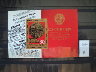 Фото марки СССР 1977г блок Щербинка на слове 