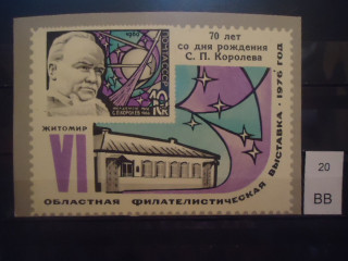 Фото марки СССР 1976г почтовая карточка **