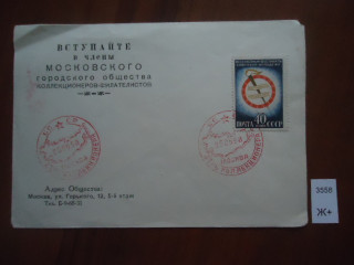 Фото марки СССР конверт 1957г