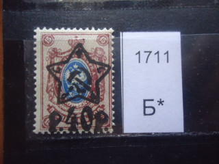 Фото марки РСФСР надпечатка 1922г **