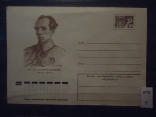 Фото марки СССР 1974г конверт **