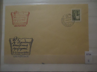 Фото марки СССР 1960г конверт со спецгашением