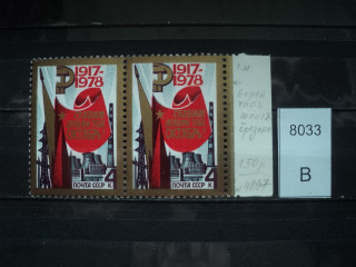 Фото марки СССР 1978г Верхняя часть шпиля срезана; смещение красного цвета **