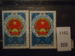 Фото марки СССР 1985г Разный оттенок **