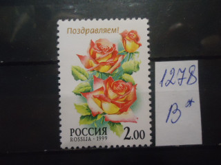 Фото марки Россия 1999г **