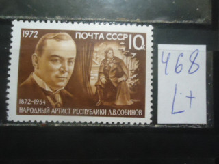 Фото марки СССР 1972г (4115) **