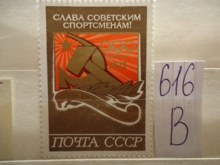 Фото марки СССР 1972г **