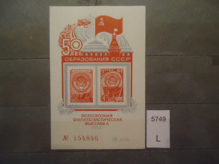 Фото марки СССР 1972г Филателистическая карточка **