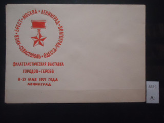 Фото марки СССР 1971г КПД **