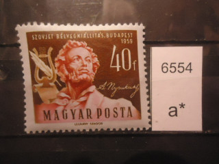 Фото марки Венгрия 1959г /голубая бумага/ **