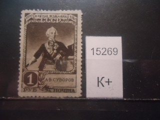 Фото марки СССР 1941г (к 400) *