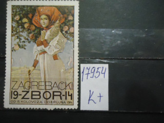 Фото марки Хорватия 1914г непочтовая марка *