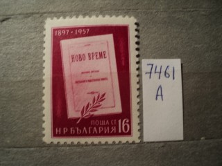 Фото марки Болгария 1957г *