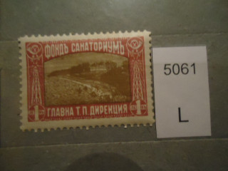 Фото марки Болгария 1930г **