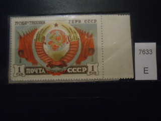 Фото марки СССР 1947г (справа смещение древка от флага; смещение красной звезды влево) **