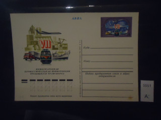 Фото марки СССР 1977г почтовая карточка *
