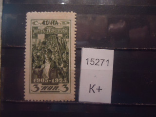 Фото марки СССР 1925г (л 12 1-2) *
