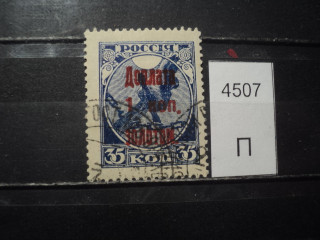 Фото марки Россия надпечатка 1924г