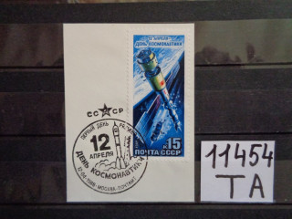 Фото марки СССР спецгашение 1988г